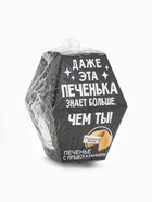 Печенье с предсказанием «Даже эта печенька», 1 шт. - Фото 8