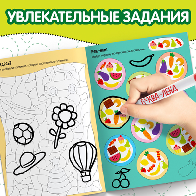 Книга с маркером «Напиши и сотри. Развиваем внимание», 12 стр., многоразовая