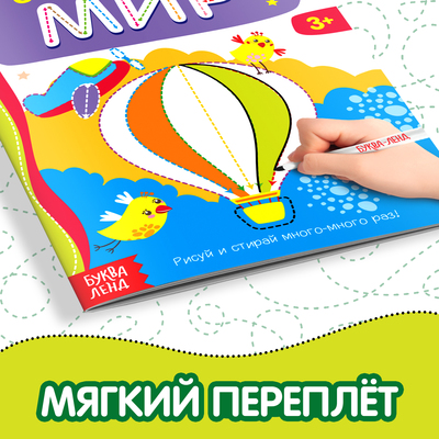 Книга с маркером «Напиши и сотри. Развиваем внимание», 12 стр., многоразовая