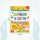 Многоразовая книжка с заданиями «Напиши и сотри. Лабиринты и путаницы», 12 стр. - фото 3847654