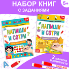Набор многоразовых книжек с маркером «Напиши и сотри. Играем в поездке», 2 шт. по 12 стр. - Фото 1