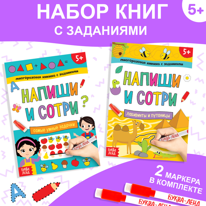 Набор многоразовых книжек с маркером «Напиши и сотри. Играем в поездке», 2 шт. по 12 стр. - Фото 1