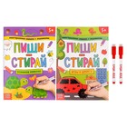 Набор многоразовых книжек с маркером «Напиши и сотри. Занимательные игры в дорогу», 2 шт. по 12 стр. - Фото 1