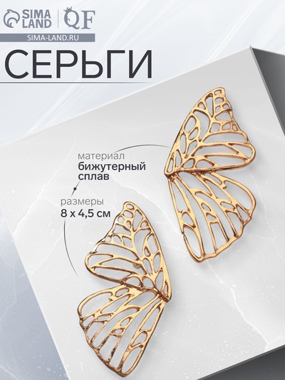 Серьги металл «Бабочки», цвет золото