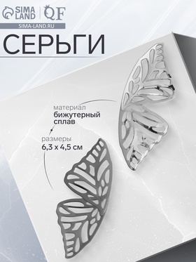 Серьги металл «Бабочки», цвет серебро 4571017