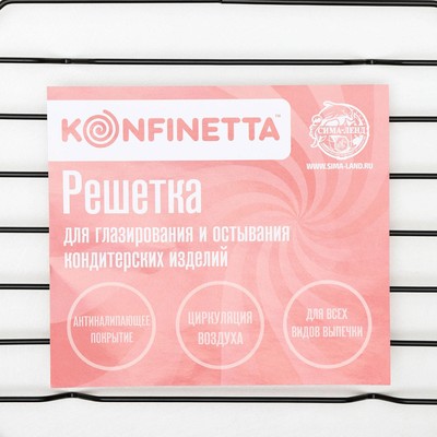 Решётка для глазирования и остывания кондитерских изделий KONFINETTA «Октаэдр», 25×15×1.8 см, чёрная