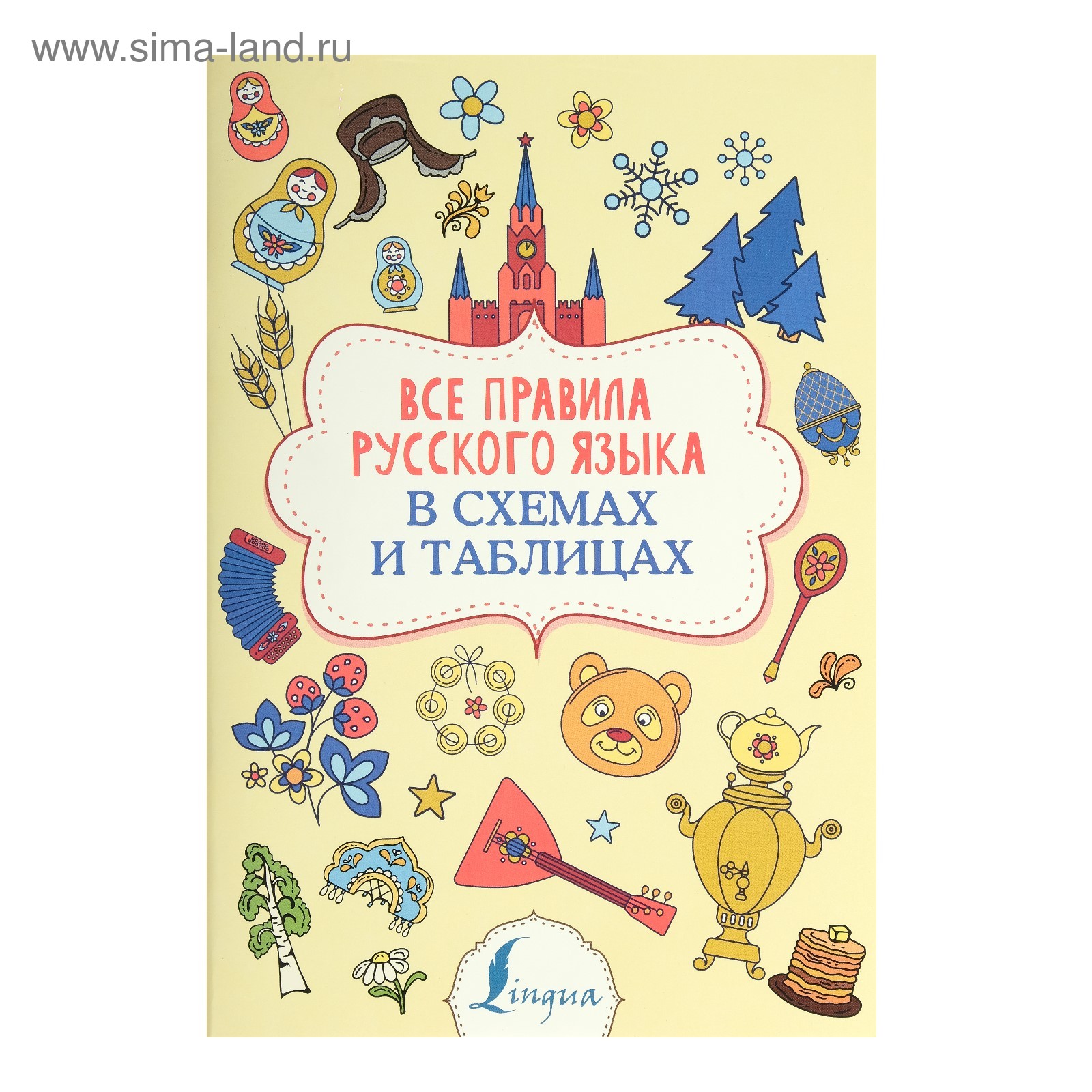 Русский язык в схемах и таблицах