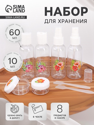 Набор для хранения «Тропики», в чехле, 8 предметов