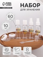 Набор для хранения «Счастье есть», в чехле, 8 предметов - Фото 1