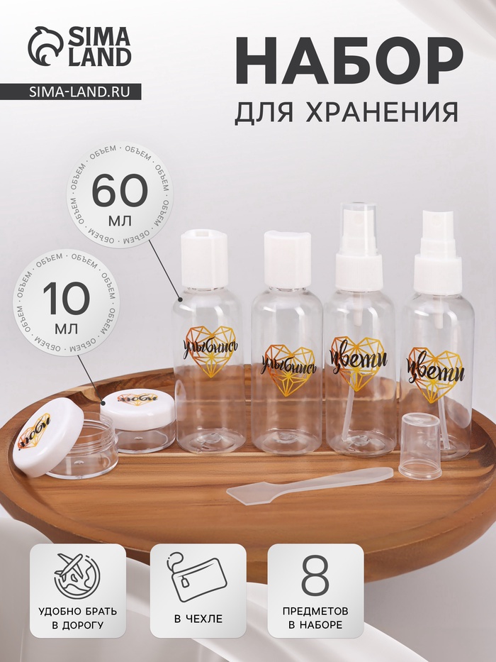 Набор для хранения «Счастье есть», в чехле, 8 предметов