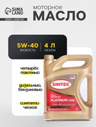 Масло моторное Sintec Platinum 7000 5W-40, SN/CF, синтетическое, 801941/600139, 4 л - Фото 1
