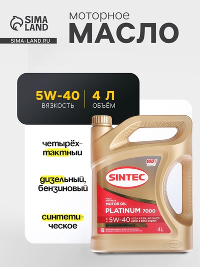 Масло моторное Sintec Platinum 7000 5W-40, SN/CF, синтетическое, 801941/600139, 4 л
