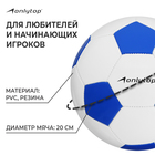 Мяч футбольный ONLYTOP Сlassic, PVC, машинная сшивка, 32 панели, р. 5 - Фото 2
