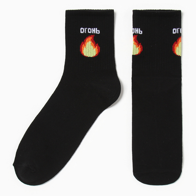 Носки мужские «Огонь», размер 41-44 (27-29 см), чёрные