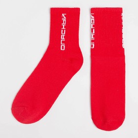 Носки мужские "Опасный" размер 41-44 (27-29 см), красный