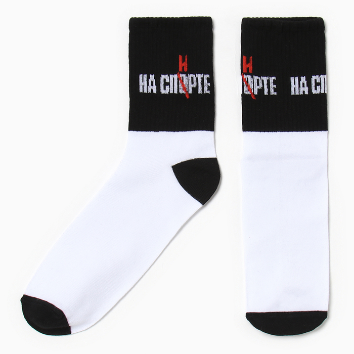 

Носки мужские "На спорте" р. 41-44 (27-29 см), белый