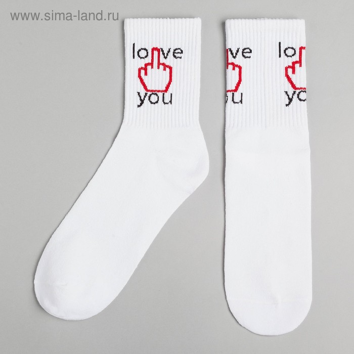 Носки мужские Love you р. 41-44 (27-29 см), белый - Фото 1