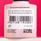 Гель-лак ADRICOCO Est Naturelle №01 камуфлирующий розовый, 8 мл - Фото 2