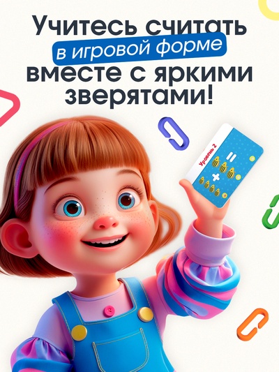 Развивающий набор «Умная цепочка», по методике Монтессори