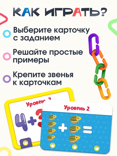 Развивающий набор «Умная цепочка», по методике Монтессори