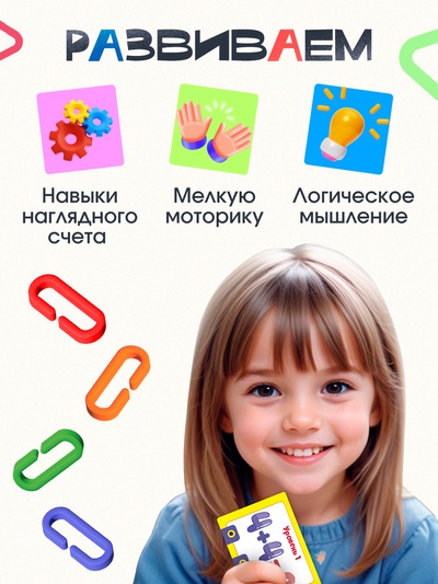 Развивающий набор «Умная цепочка», по методике Монтессори