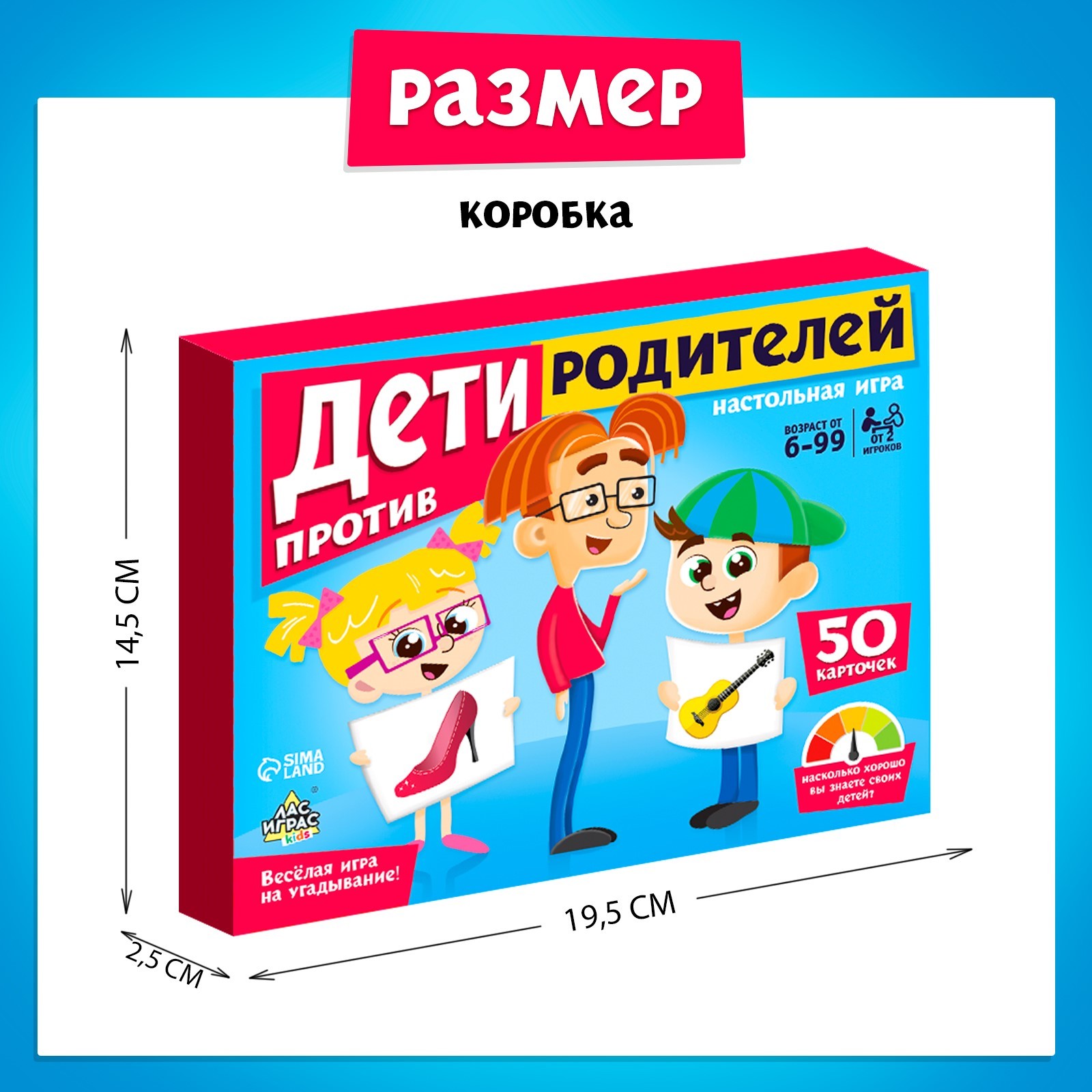 Настольная игра на угадывание слов «Дети против родителей», 2-6 игроков, 6+  (4532730) - Купить по цене от 374.00 руб. | Интернет магазин SIMA-LAND.RU