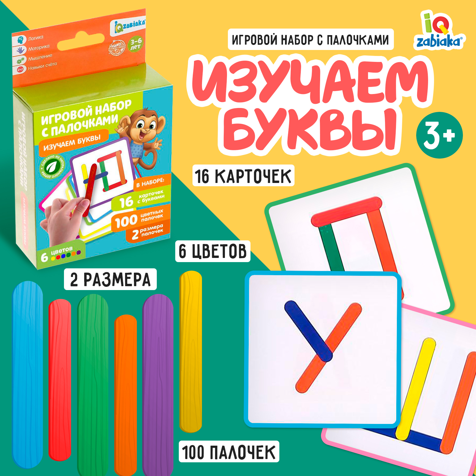 Игровой набор с палочками «Изучаем буквы» (4565728) - Купить по цене от  199.00 руб. | Интернет магазин SIMA-LAND.RU