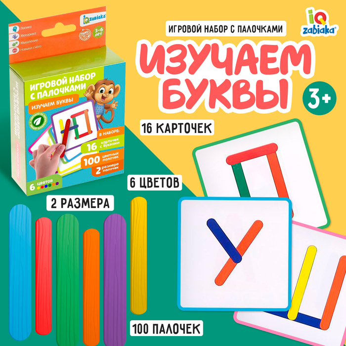 Игровой набор с палочками «Изучаем буквы» - Фото 1
