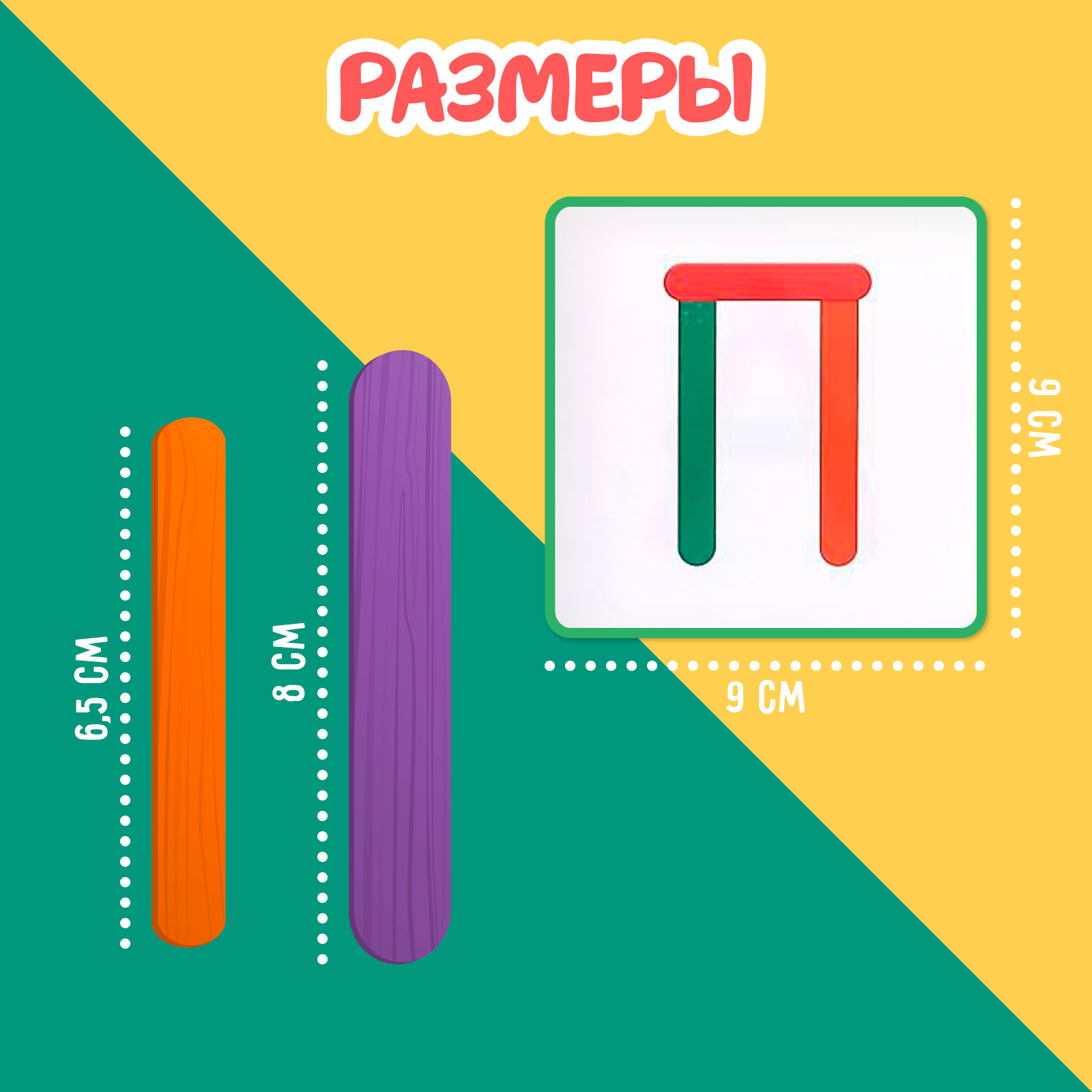 Игровой набор с палочками «Изучаем буквы» (4565728) - Купить по цене от  199.00 руб. | Интернет магазин SIMA-LAND.RU