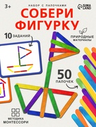 Игровой набор с палочками «Собери фигурку», по методике Монтессори, 3+ - Фото 1