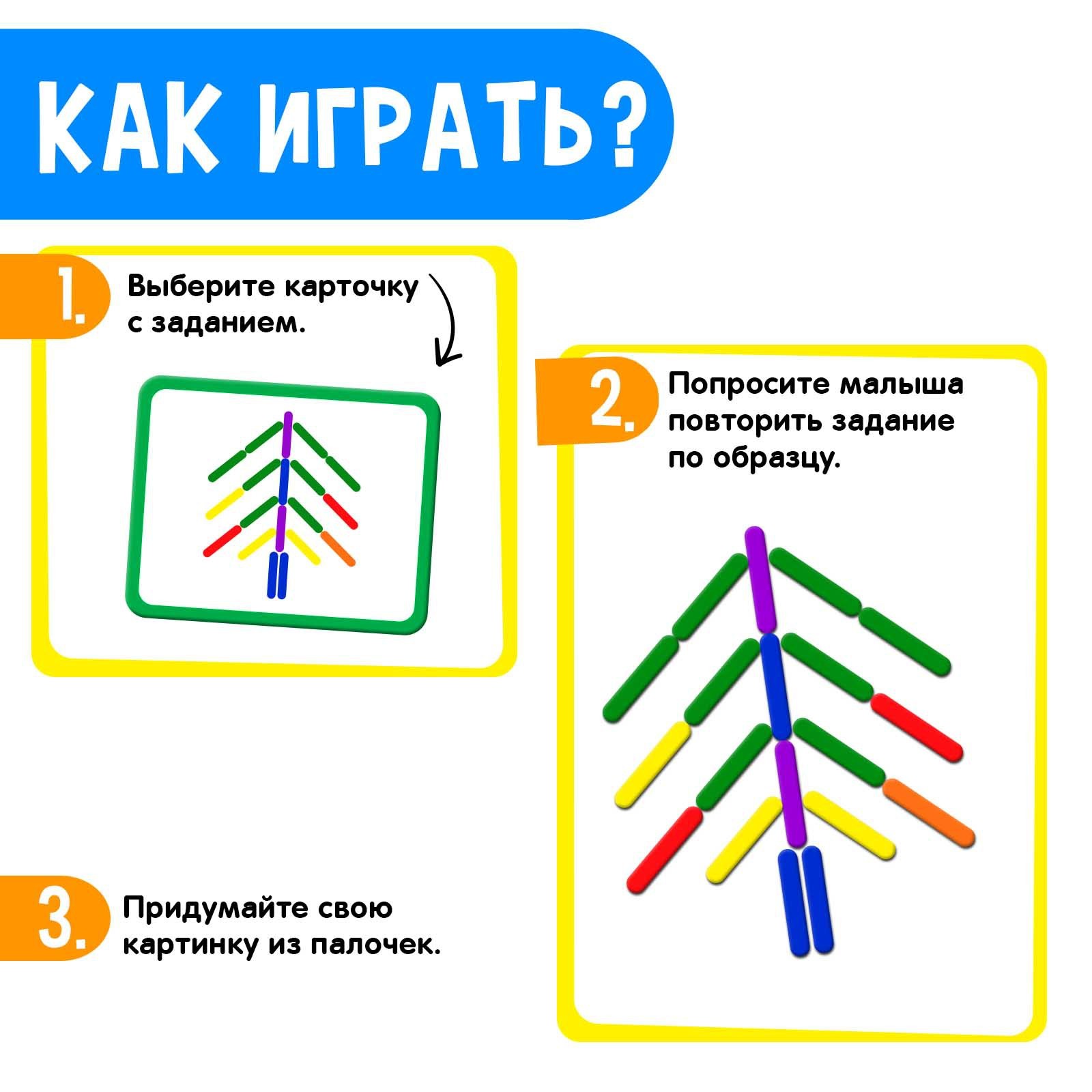 Игровой набор с палочками «Собери фигурку», по методике Монтессори  (4565729) - Купить по цене от 179.00 руб. | Интернет магазин SIMA-LAND.RU