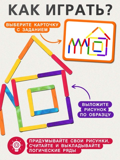 Игровой набор с палочками «Собери фигурку», по методике Монтессори, 3+