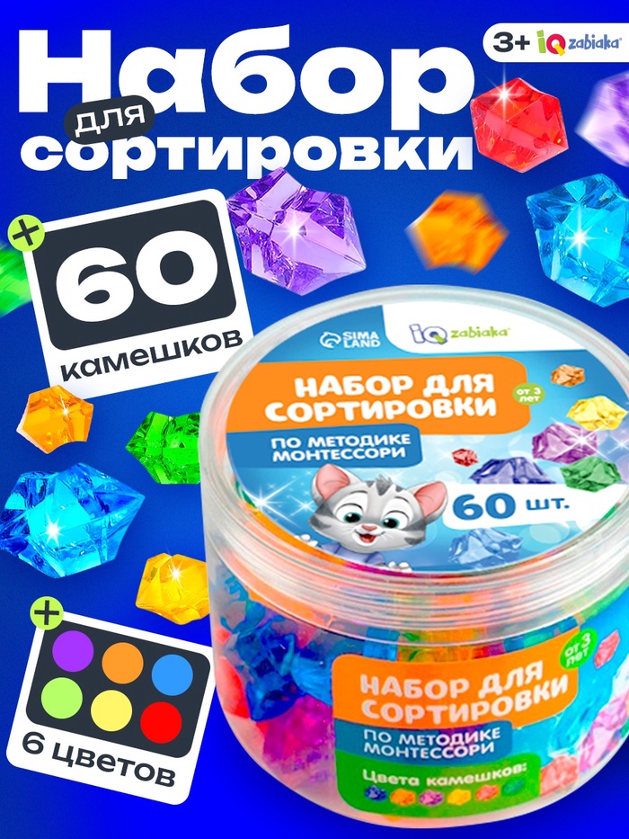 Набор для сортировки «Кристаллы» по методике Монтессори - Фото 1