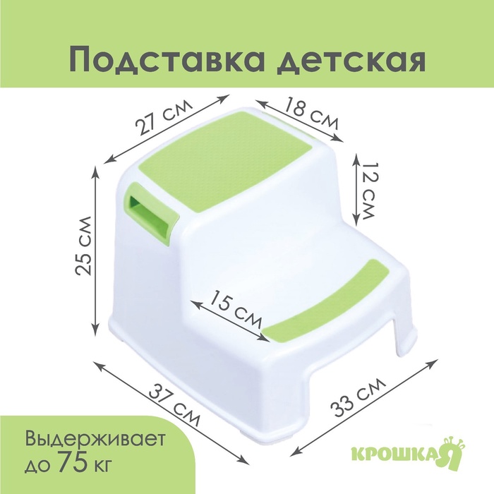 Табурет - подставка детский с прорезинеными ступеньками, белый/зеленый - Фото 1