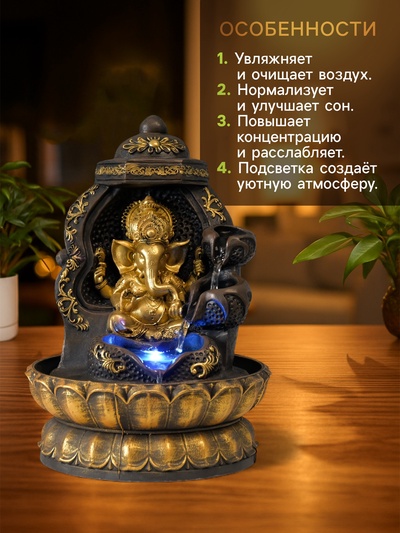 Фонтан настольный с подсветкой «Ганеша на троне», от сети, 28×20×20 см
