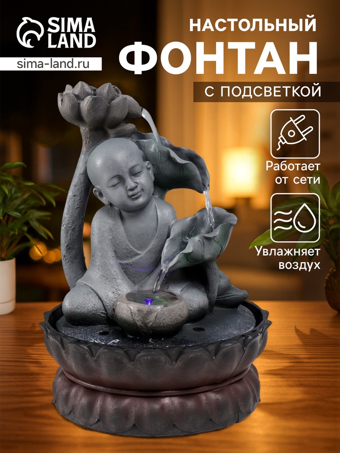 Фонтан настольный с подсветкой «Маленький будда с лотосом», от сети, серый, 29×20×20 см