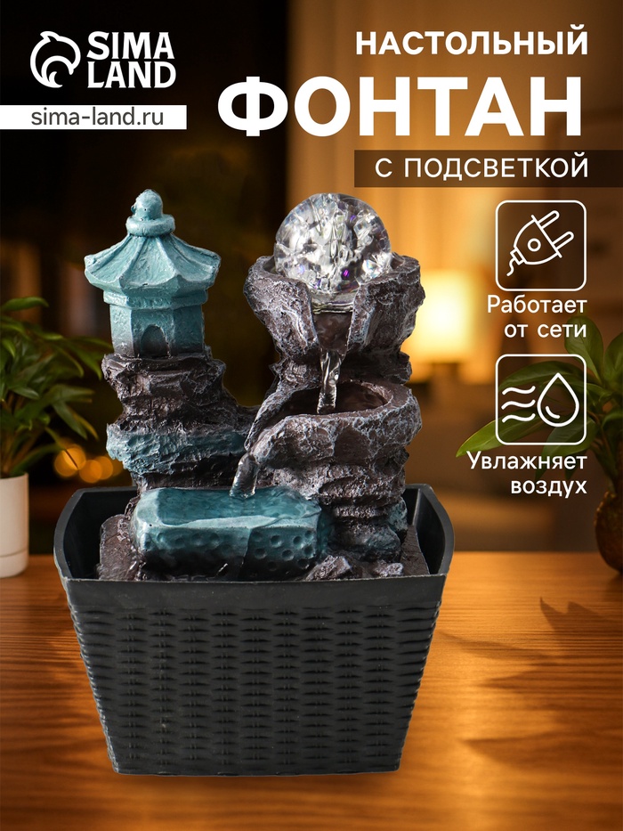 Фонтан настольный с подсветкой «Китайский дом на скале», 18.5×13×13 см