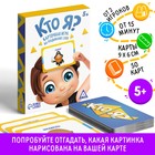 Настольная игра на угадывание слов «Кто я?» с картинками, 50 карт, 5+ - Фото 1
