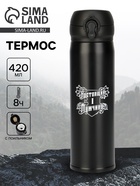 Термос «Настоящий мужчина», 420 мл, 7×26 см - Фото 1