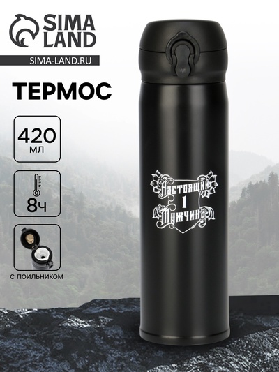 Термос «Настоящий мужчина», 420 мл, 7×26 см