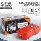 Подарочный набор инструментов «Настоящий герой», 16 предметов - Фото 1