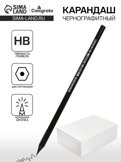Карандаш чернографитный HB, Calligrata, пластиковый, чёрный