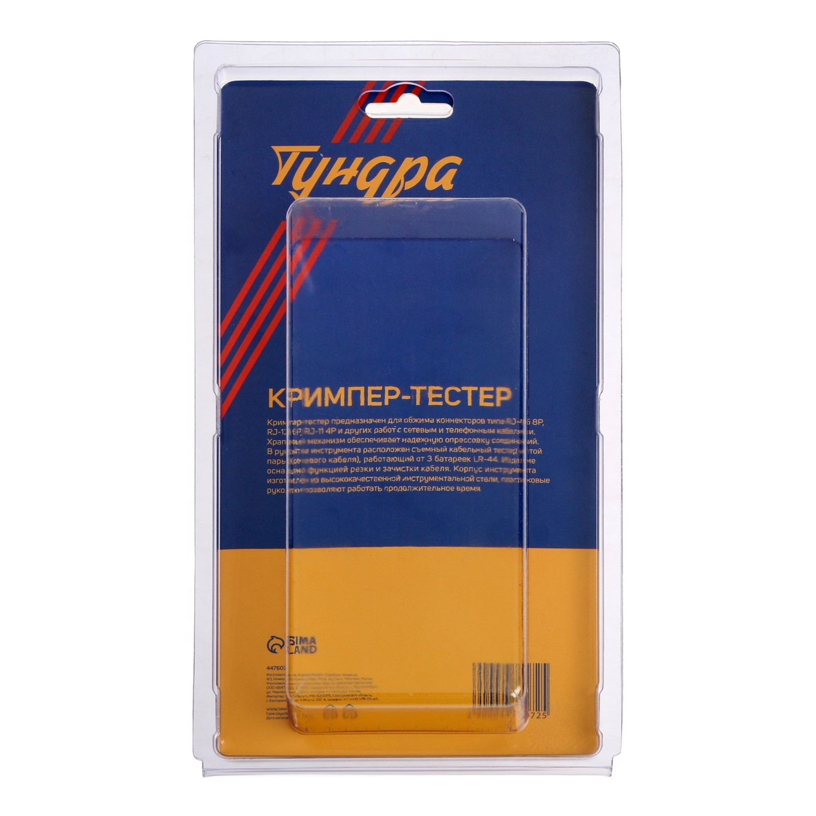 Кримпер-тестер ТУНДРА, с тестером кабеля, RJ-45 8P, RJ-12 6P, RJ-11 4P,  вертикальный обжим (4476072) - Купить по цене от 2 420.00 руб. | Интернет  магазин SIMA-LAND.RU