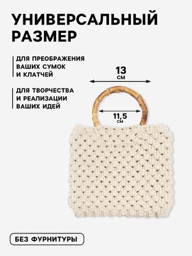 Ручки для сумки, 2 шт., бамбук, d=11.5/13 см, толщина 0.8 см