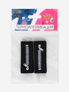 Термоаппликация «Молния», 6×2.1 см, чёрная, белая 4603353 - фото 319816387
