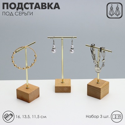 Подставка под серьги QF, Т-образная, набор 3 шт., 16, 13.5, 11.5 см, цвет золото