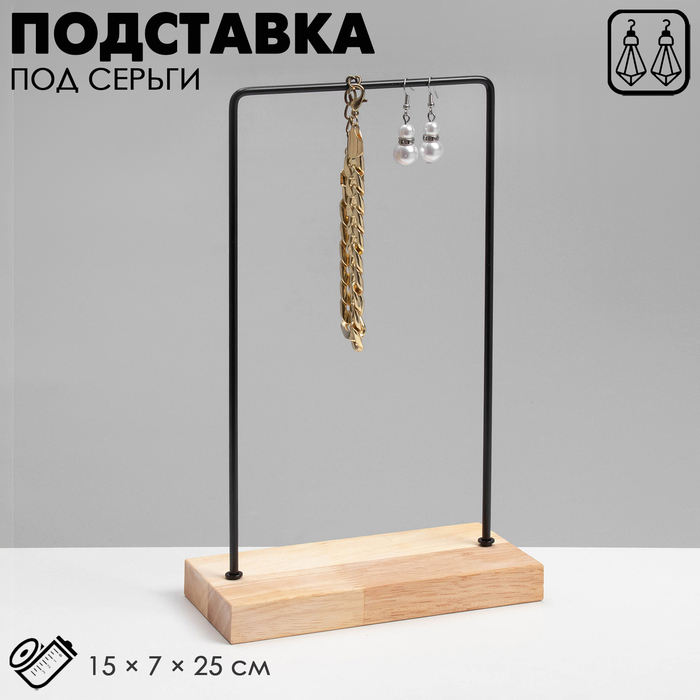 

Подставка под серьги, 1 ярус, без разделений, 15×7×25, цвет чёрный