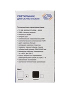 Светильник «БелТИЗ» НББ 01-60-002 УХЛ1, Е27, 60 Вт, 230 В, IP65, до +125°, белый  (артикул 4734428)  большой выбор товаров оптом и в розницу по низким ценам с доставкой