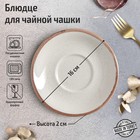 Блюдце для чайной чашки Beige, d=16 см, цвет бежевый - Фото 1