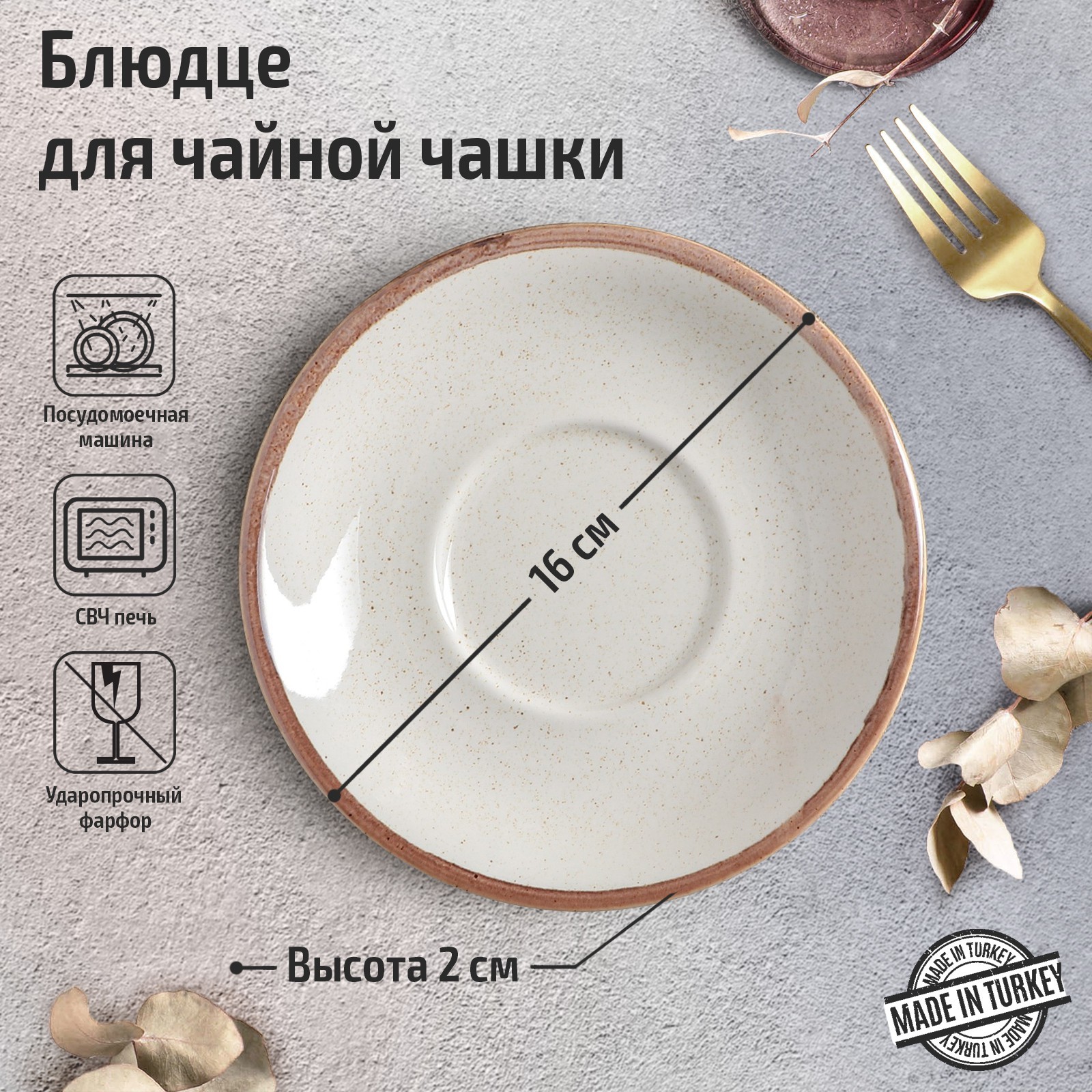 Блюдце для чайной чашки Beige, d=16 см, цвет бежевый (4694053) - Купить ...